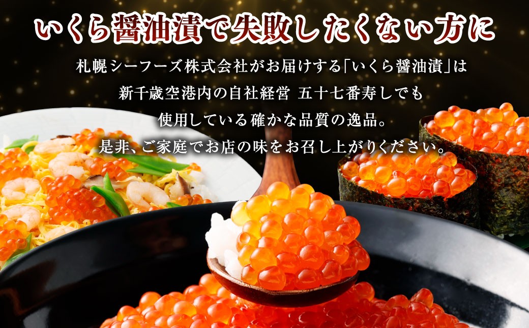 北海道加工 いくら醤油漬 計約1.75kg （約250g×7パック）
