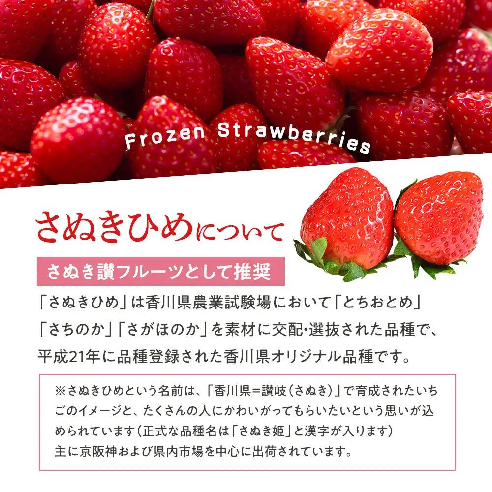 冷凍いちご(さぬきひめ)100g×8袋 | 冷凍いちご