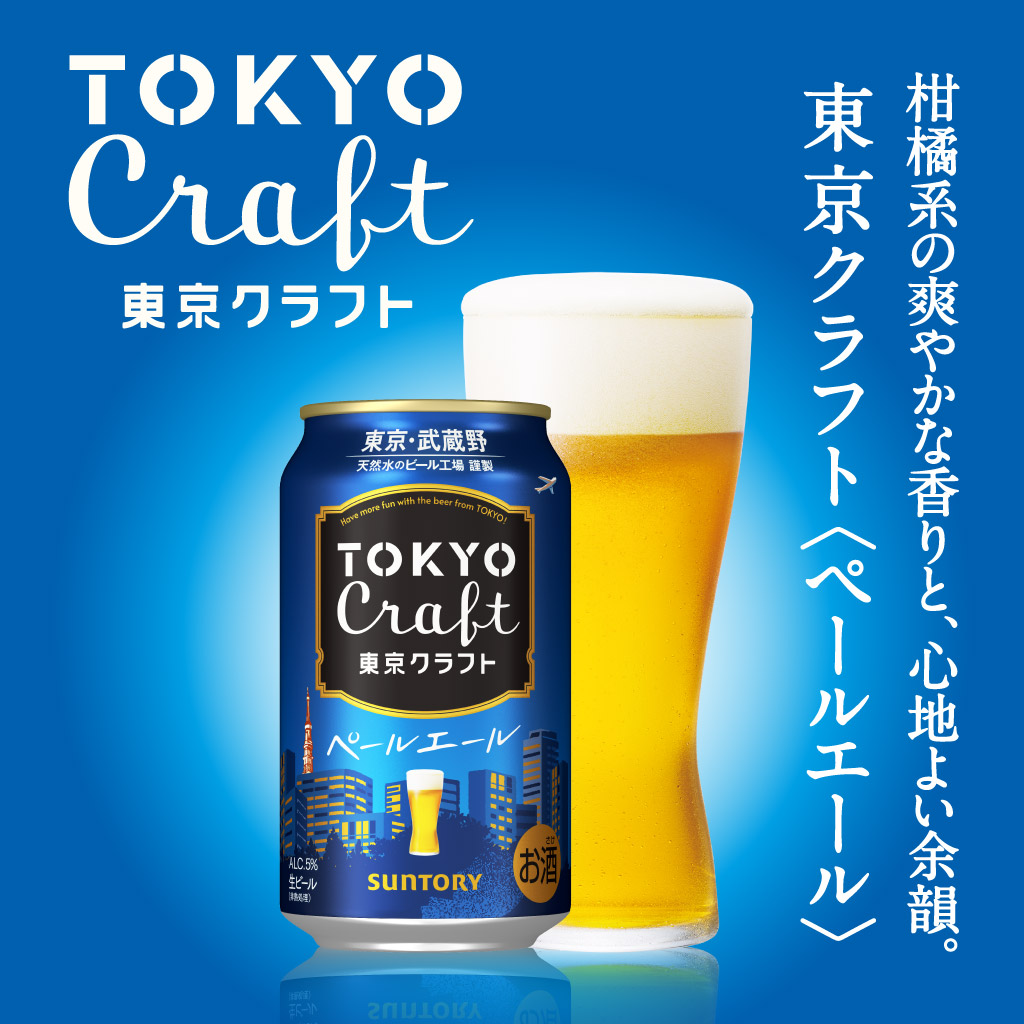 【最短翌日発送】東京クラフト ペールエール 350ml 缶 24本 ビール サントリー 【ギフト 贈り物 お歳暮 お正月 お年賀 お中元 父の日 自宅用 バーベキュー 送料無料 東京都 府中市＜ 沖縄