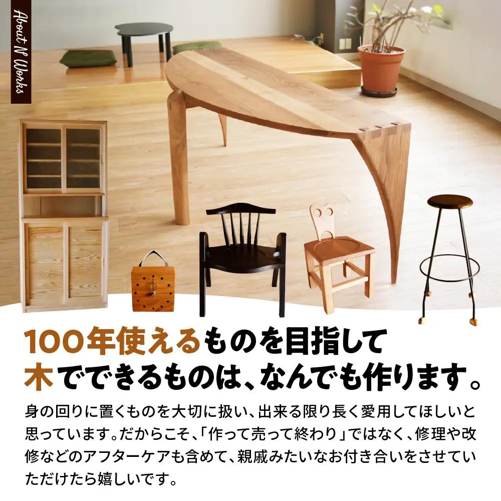 木のものづくりオーダー権#25  hi004-hi048-010r  家具 オーダー家具 オリジナル家具 職人 インテリア 木の雑貨製作 木工家 山形県 東根市