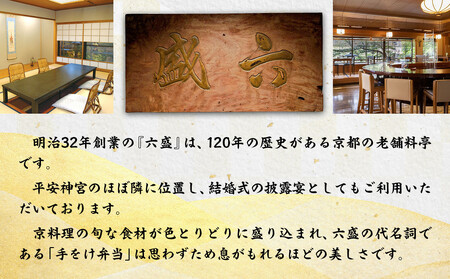 【京料理 六盛】おせち料理 二段重 平安 3～4人前(おせち おせち料理 京おせち)［ 京都 料亭 老舗 おせち 京料理 先行予約 人気 おすすめ 2026 正月 お祝い おせち料理 グルメ ご自宅用