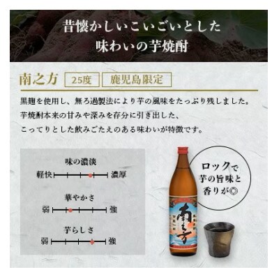 【本格焼酎】南之方【鹿児島限定】1800ml×3本　B5−10【1605261】