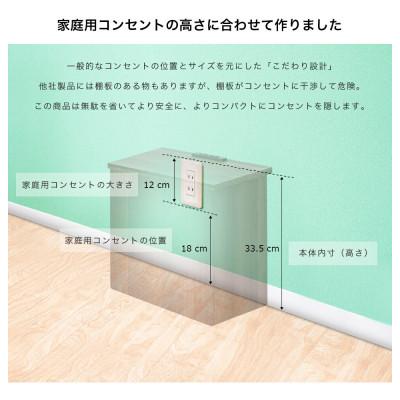 ふるさと納税 海南市 コンセント付き 隠すケーブルボックス ウォールナット×ホワイト aku101084404 |  | 01