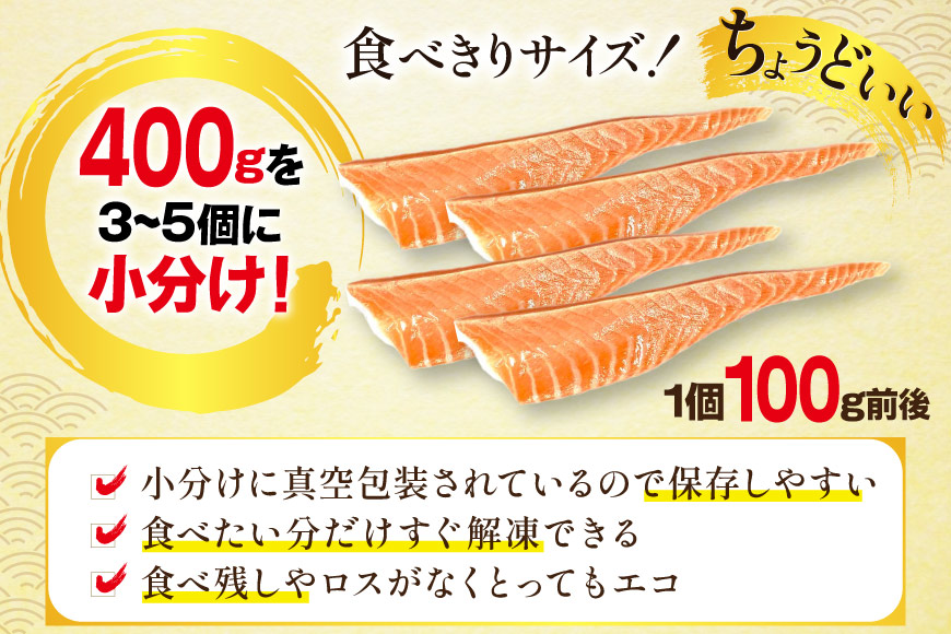 訳あり 無添加 ノルウェー産 アトランティックサーモン 大トロ 生食用 総重量400g 3-5p入 [足利本店 宮城県 気仙沼市 20565176] サーモン さけ サケ 鮭 魚介類 鮭 お刺し身 刺