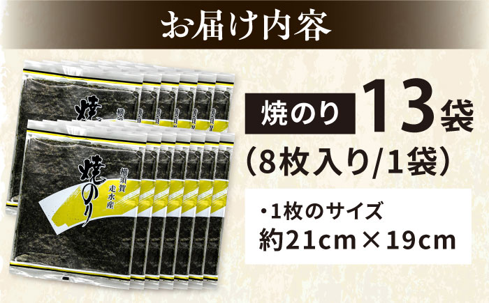 【訳あり】焼海苔13袋（全形130枚）【丸良水産】 [AKAB017]