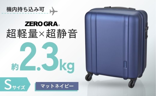 【 マットネイビー・Sサイズ】 ゼログラ ZER2088-46 | キャリーケース きゃりーけーす スーツケース すーつけーす ジッパータイプ 旅行 ビジネス 1泊 2泊 3泊 超軽量 軽量 頑強 丈夫 静音 人気 おすすめ ゼログラ 株式会社シフレ 埼玉県 越谷市