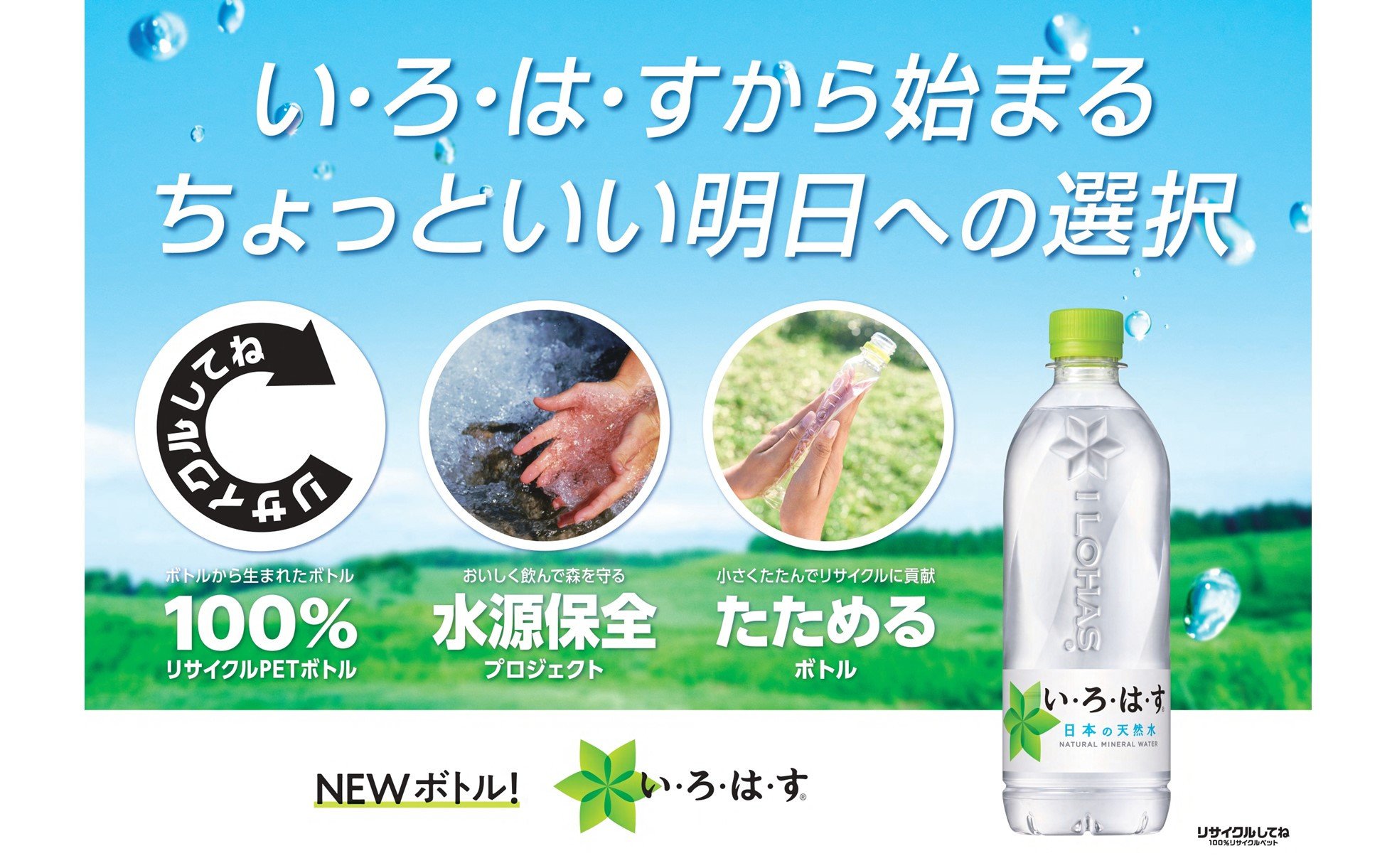 い･ろ･は･す シャインマスカット 540mlPET×24本セット【1418】