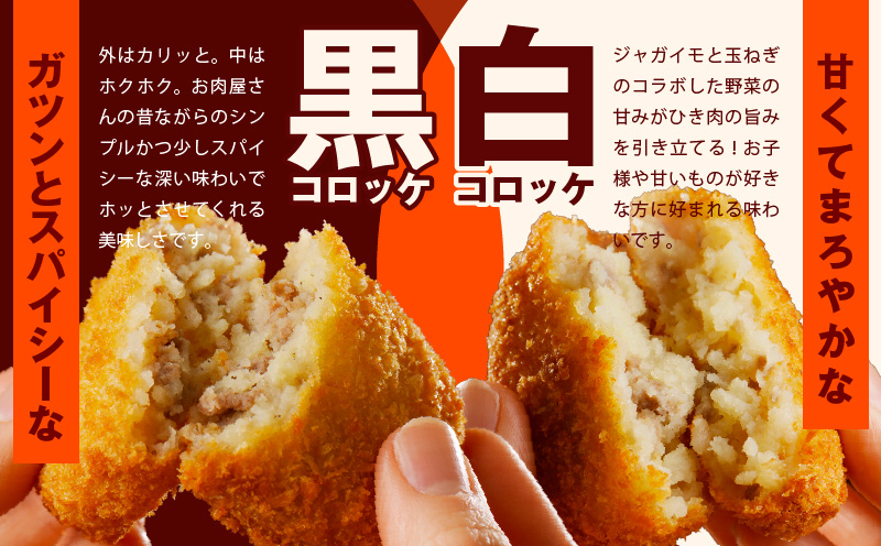【期間限定】こだわりの国産素材手作りコロッケ 黒コロッケ 30個＋白コロッケ 5個【無添加 国産 惣菜 おやつ おつまみ お弁当 三代目コロッケ】