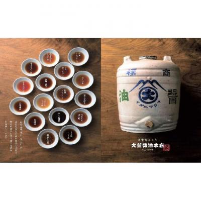 ふるさと納税 安芸高田市 大前醤油おまかせ 200ml×4本セット 調味料 醤油 詰め合わせ [No5895-0745] |  | 01