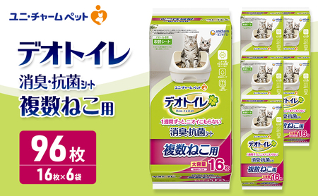 ユニ・チャーム ペットシーツ [デオトイレ 複数ねこ用 消臭・抗菌 シート16枚×6]