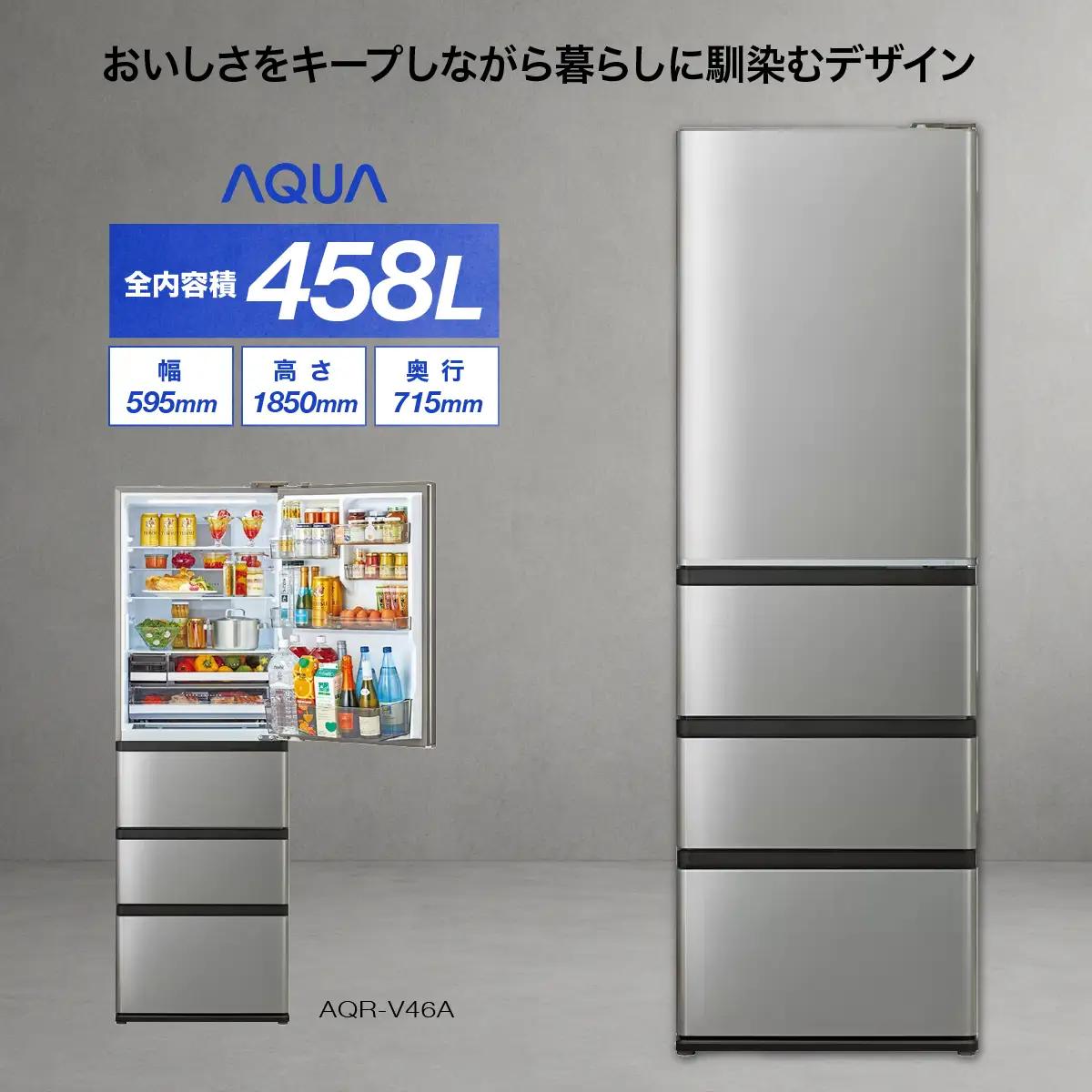 冷蔵庫 冷凍冷蔵庫 AQUA 458L AQR-V46A（S）チタンシルバー アクア