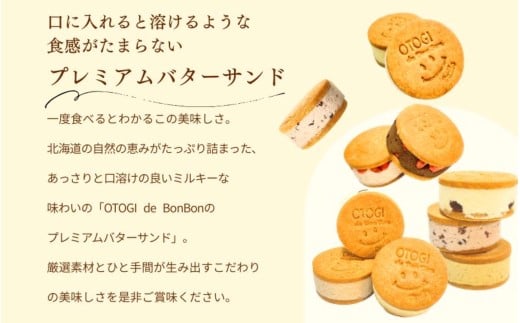 【人気定番】４個入り 北海道産発酵バター プレミアムバターサンド Bセット / バターサンド セット 詰め合わせ 濃厚 クッキー スイーツ 冷たい おしゃれ お取り寄せ グルメ お菓子 プレゼント 手