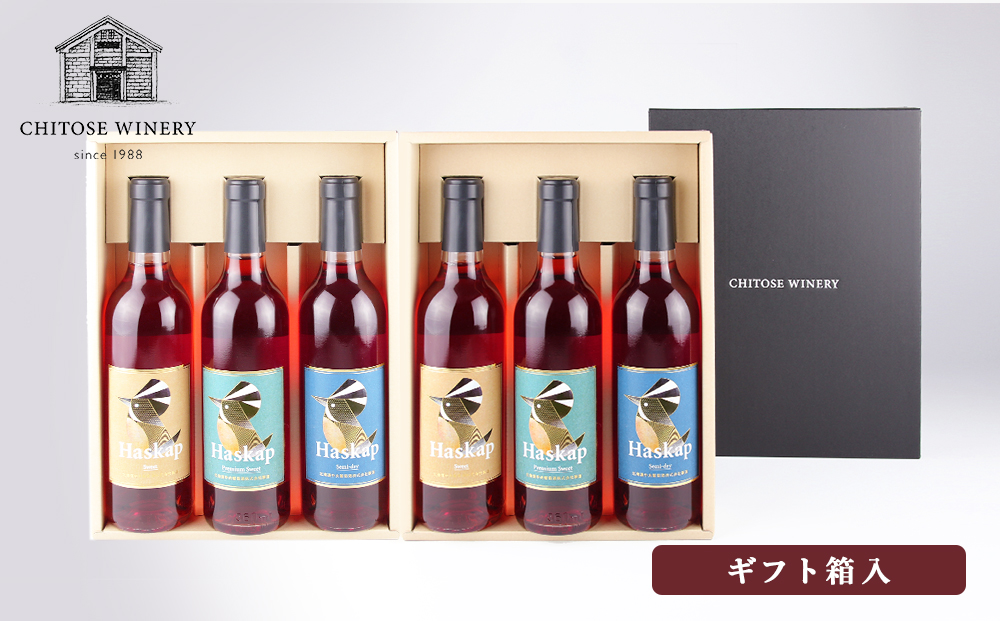 千歳ワイナリー ハスカップのワイン3種360ml×各2本