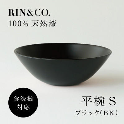 【食洗機対応 カラフルな越前漆器】　RIN＆CO. 平椀/黒【1532227】