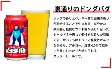 【定期便6カ月】よなよなエールと人気のクラフトビール(お酒) 6種飲み比べ 350ml×24本