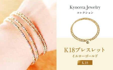【京セラ】K18 ブレスレット｜京都 ジュエリー 人気ブランド ジュエリー