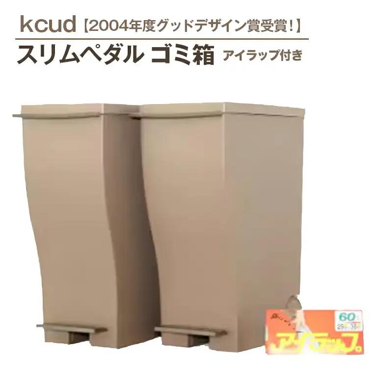 ゴミ箱クードスリムペダル＃30オールブラウン2個セット アイラップ付 ごみ箱 【ゴミ箱】【ho1271】