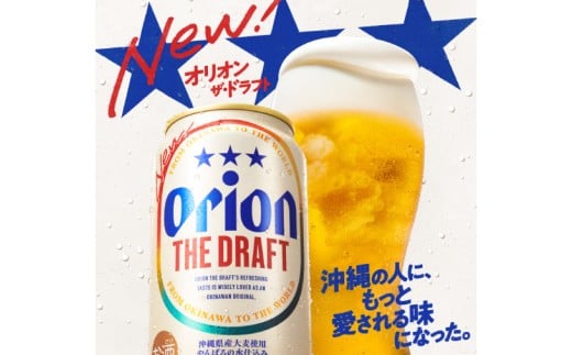 ≪ オリオン ザ・ドラフト 350ml × 48本 ≫ 48缶 48本 生ビール 地ビール オリオンビール 沖縄 豊見城市 母の日 父の日 ギフト お歳暮 お中元 贈り物 プレゼント おすすめ お酒 