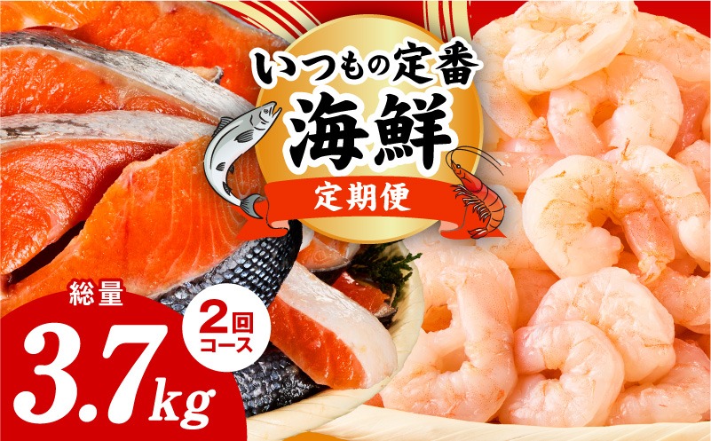 kgpZ019 【定期便】銀鮭 切り身 2kg／むきえび 1.7kg 全2回【訳あり 普段使い 小分け 海鮮 魚介 お弁当 おかず】