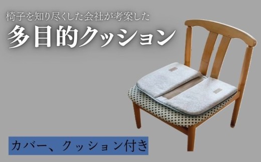 多目的クッション【小林椅子工業】