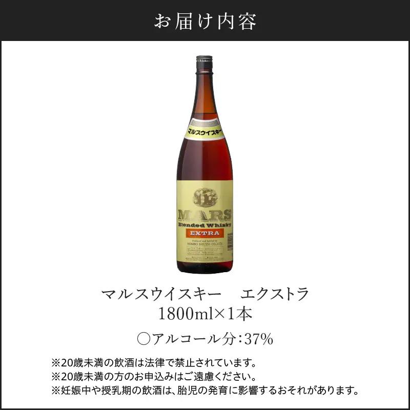 ＜ 地ウイスキー ＞マルス津貫蒸溜所 マルス ウイスキー エクストラ 1.8L K204-007_01 お酒 酒 ブレンド