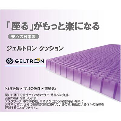 ふるさと納税 舞鶴市 ジェルトロン クッション シングル [38] | 