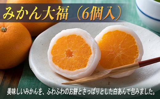 みかん大福（冷凍）スイーツ 和菓子 大福 餅 銘菓 ミカン 金蝶園総本家 岐阜県 大垣市