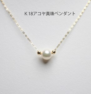 K18 アコヤ真珠 7ミリ ペンダント ネックレス パールハヤシ / 真珠真珠真珠真珠真珠