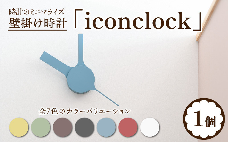 
まるで時計アイコンのようなカタチの壁掛け時計『iconclock』[B-05202]
