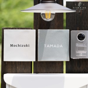 147正方形タイル表札（14.7cm×14.7）〈表札 タイル オーダーメイド