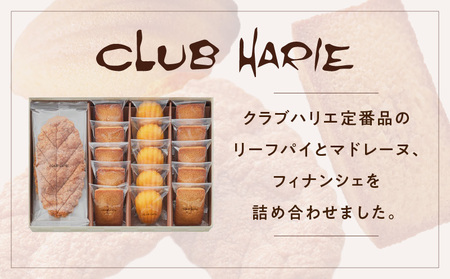 【クラブハリエ】ハリエ・アソート HAFM5 計20個入　ガトーアソート フィナンシェ マドレーヌ 詰め合わせ スイーツ 菓子 焼菓子 EA-0006