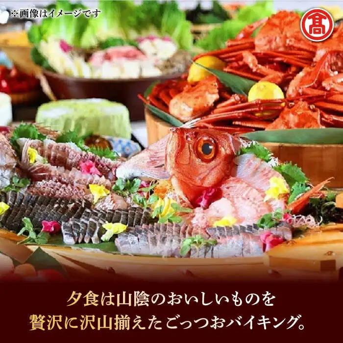 宿泊 【米子高島屋選定品】出雲･玉造温泉「松乃湯」] ごっつお1泊2食宿泊プラン MAT-AD1 島根県松江市/株式会社米子??島屋[ALFD003]宿泊 宿泊