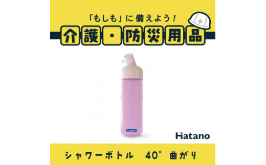 ケアシルボトル450(40°曲がり)【1623894】