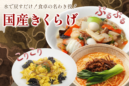 乾燥きくらげ 80g 6袋｜鳥取 岩美 きのこ 菌床栽培 きくらげ 乾燥【35005】