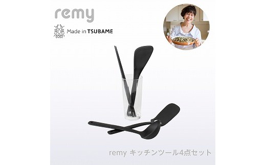 RHF-870 remy キッチンツール4点セット FC020013