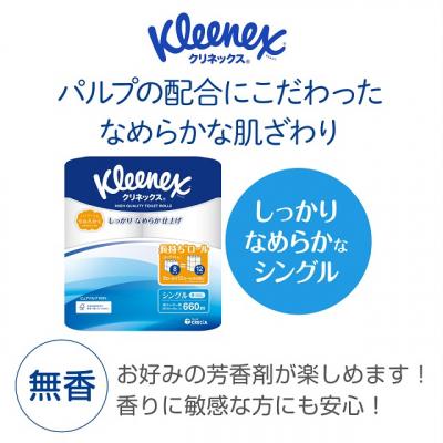 ふるさと納税 富士市 クリネックス トイレットペーパー ダブル 長持ち8ロール×8パック [sf087-005] |  | 01