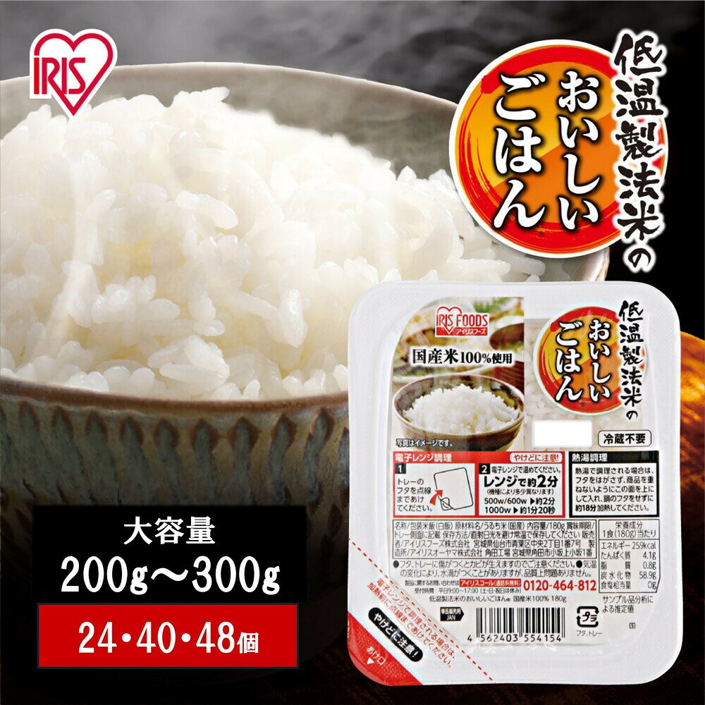 【ふるさと納税】累計販売2億食突破！ パック ご飯 200g 選べる個数24～48食 アイリスオーヤマ ふるさと納税 米 お米 ふるさと パックごはん 国産米100% 低温製法米 パックご飯 備蓄 常温保存 便利 一人暮らし 大容量 アウトドア アイリス