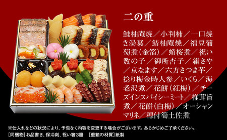 【京・料亭 わらびの里】料亭の和洋風おせち料理 二段重 3人前 17A  | 京おせち 本格料亭おせち 人気おせち おせち おせち おせち
