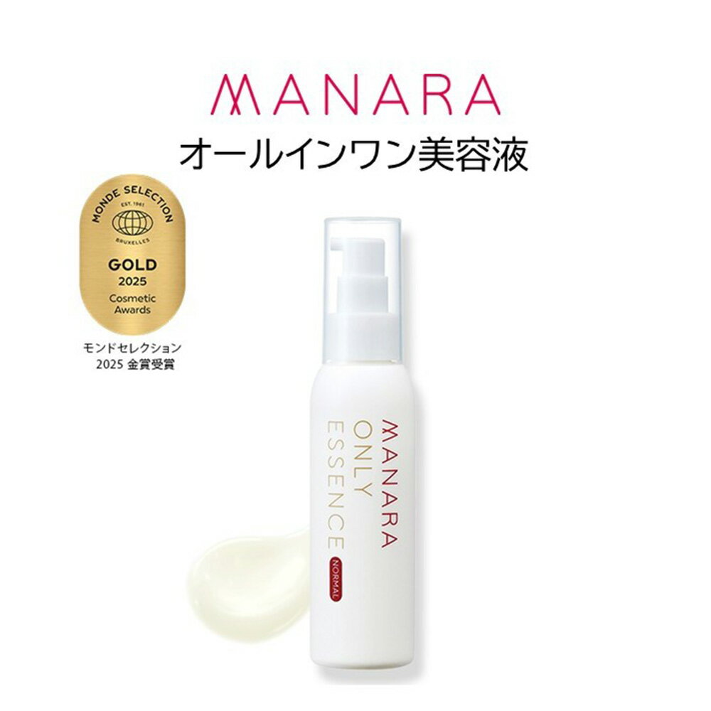 【ふるさと納税】マナラ＜オンリーエッセンス ノーマル＞ オールインワン美容液 100ml×1本 美容液 スキンケア エイジングケア 毛穴ケア 美肌 善玉皮脂 保湿 普通肌 混合肌 乾燥肌 うるおい ハリ 美容 化粧品 東京都 北区 送料無料