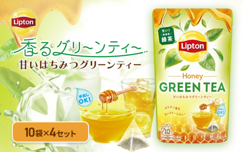 リプトン　甘いはちみつグリーンティー　4個セット　飲料 お茶 茶 緑茶 苦み控えめ ティーバッグ リラックス リフレッシュ