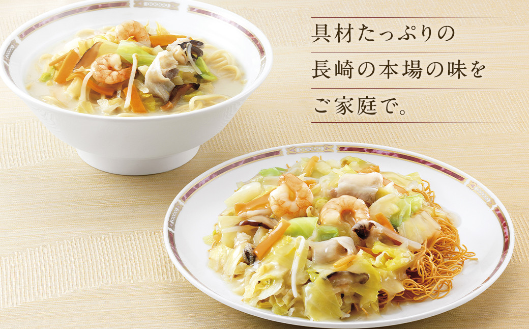 みろくや 冷凍ちゃんぽん・皿うどん・角煮まんじゅう 詰合せ 計16個