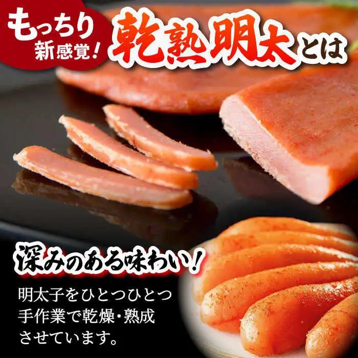 乾熟明太セット（旨口・辛口） 桂川町/株式会社 海千 [ADAR001] 明太子 からすみ