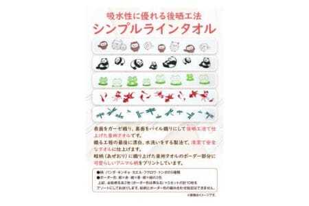 フェイスタオル　『泉州タオル』シンプルラインタオル（抗ウイルス加工）10枚セット