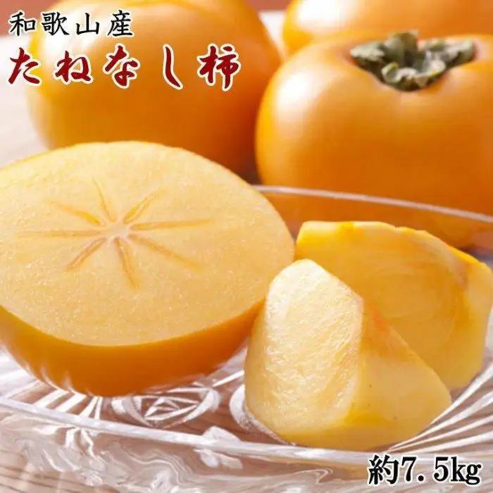 和歌山産たねなし柿（サイズおまかせ）約7.5kg・秀品★2026年10月頃より順次発送［TM10］