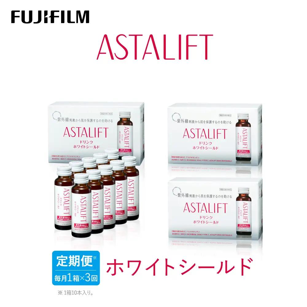 アスタリフト 【定期便3ヶ月】富士フイルム 《ドリンク》アスタリフト ホワイトシールド 50mL×10本 