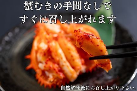 花咲ガニ甲羅盛り70g×5個 B-83005