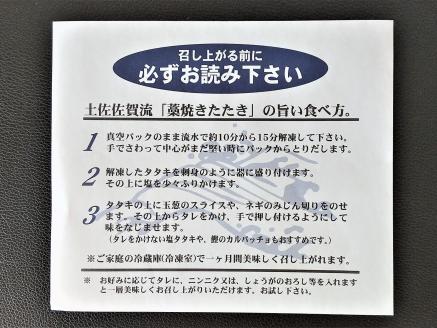 藁焼き 鰹 たたき 3節セット 高知県 黒潮町 土佐佐賀水産［1554］