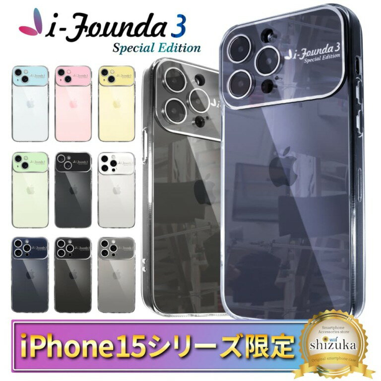 【ふるさと納税】iPhone15シリーズ ケース カバー アイファンデ3 スペシャルエディション クリアケース｜iPhone15 アイフォン シリーズ スマホケース アイファンデ クリアケース シズカウィル 山口 県 美祢市 ふるさと 納税