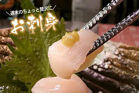 お刺身用ほたて貝柱450g×2P B-56036
