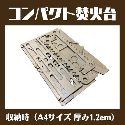 ふるさと納税 赤磐市 『フジノハガネ』キャンプでも自宅でも1台4役 コンパクト焚火台(鉄製)[NO5765-0742] |  | 01